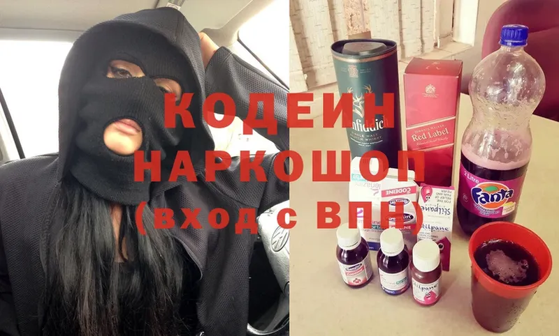 Кодеин Purple Drank  Алейск 